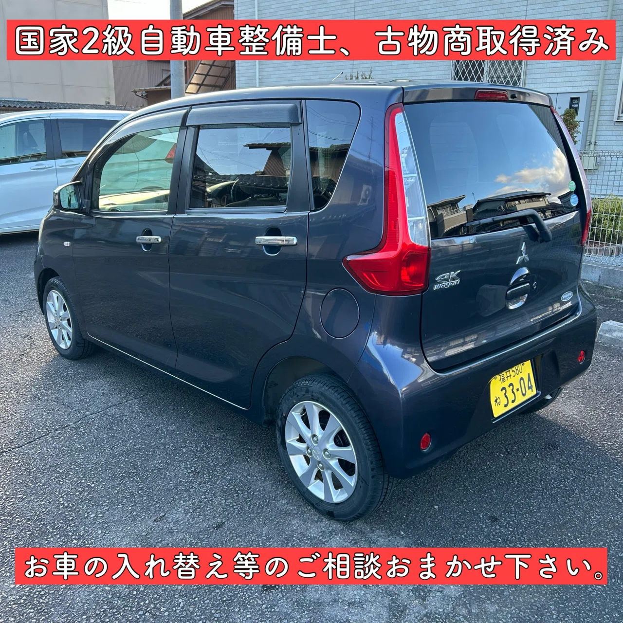 三菱 EKワゴン 平成25年式 8万キロ 軽自動車 岐阜 愛知 三重 ディズ