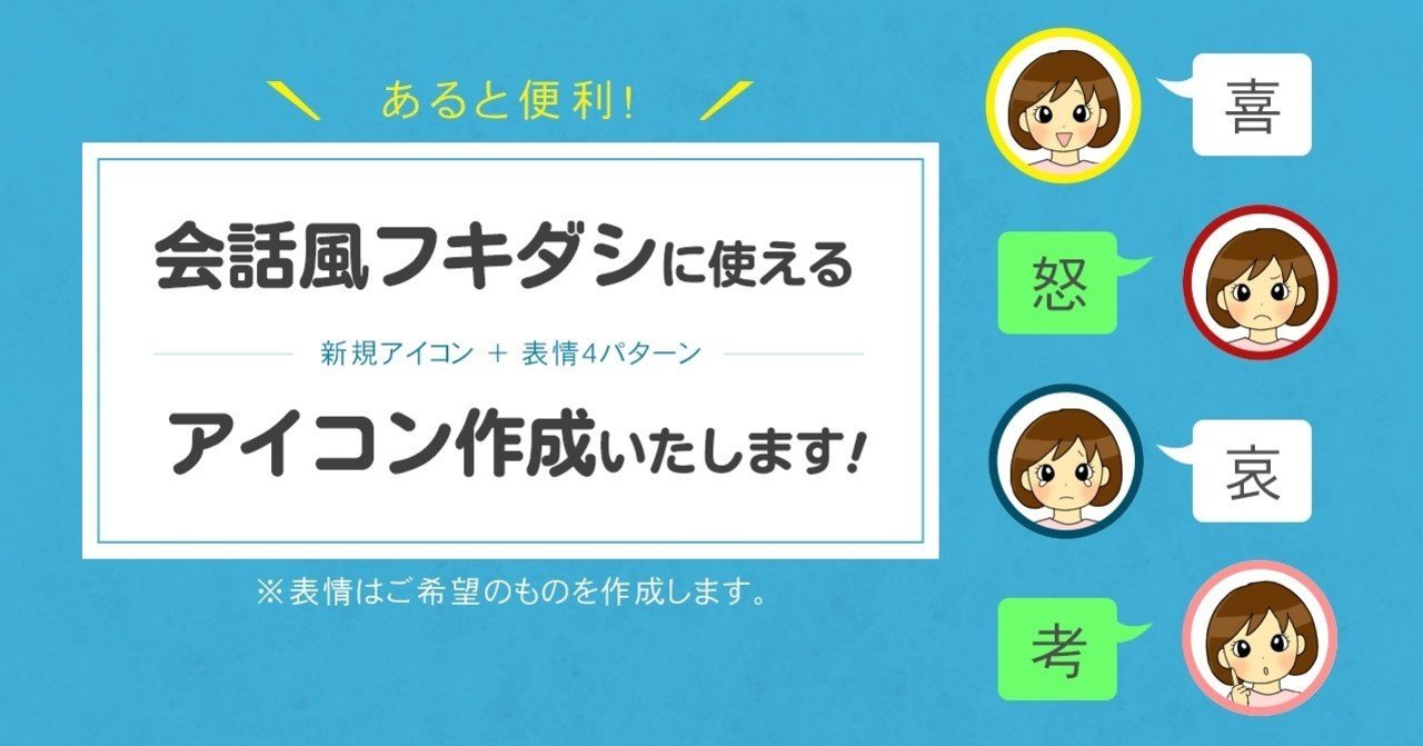 会話風フキダシに使えるアイコン作成いたします 串子 くしこ Note