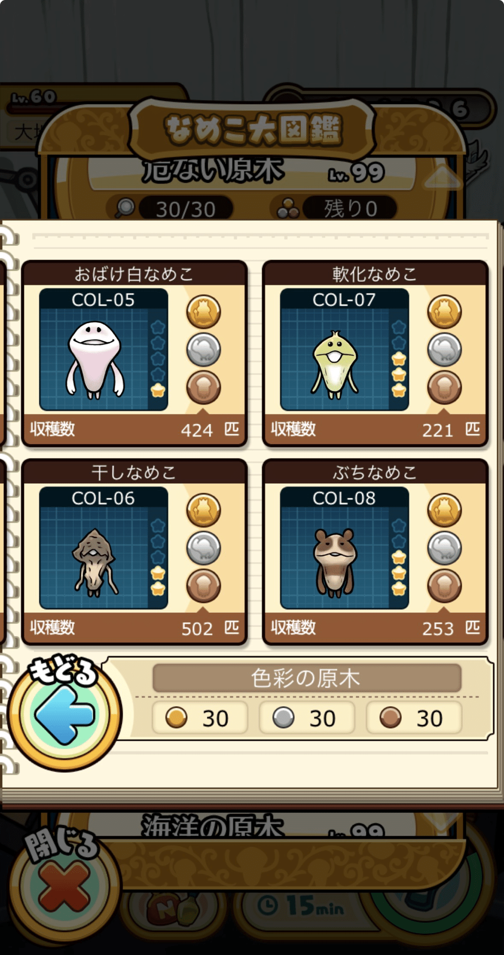 なめこ栽培キットDeluxe極 色彩の原木メダルコンプリート｜もも