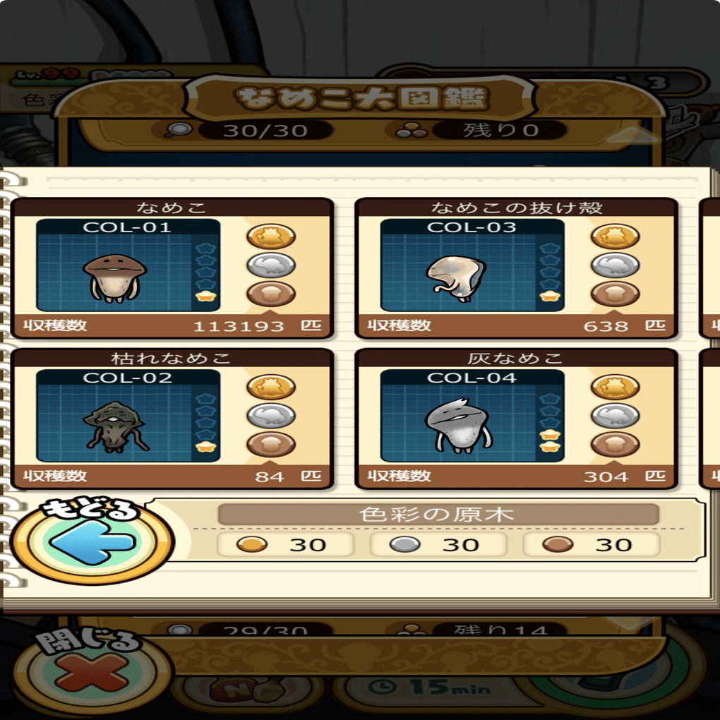 なめこ栽培キットDeluxe極 色彩の原木メダルコンプリート｜もも