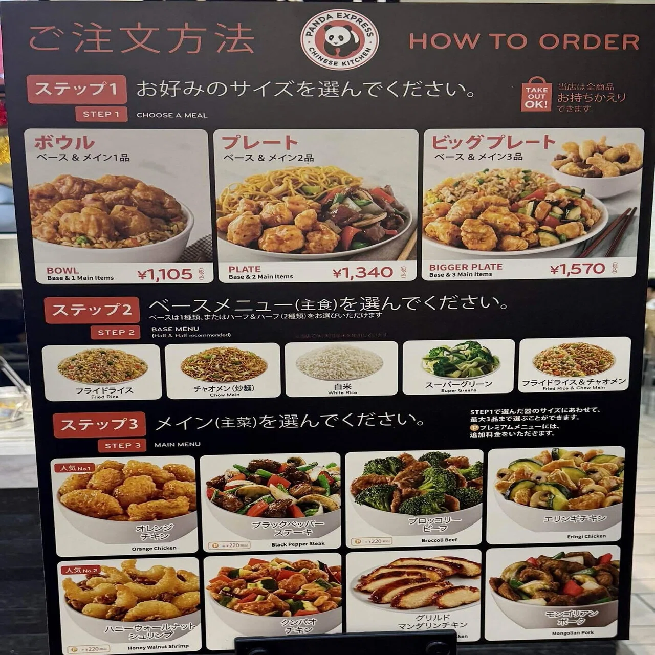 パンダエクスプレス』でフォーチュンクッキーが嬉しいランチ＠ラゾーナ 