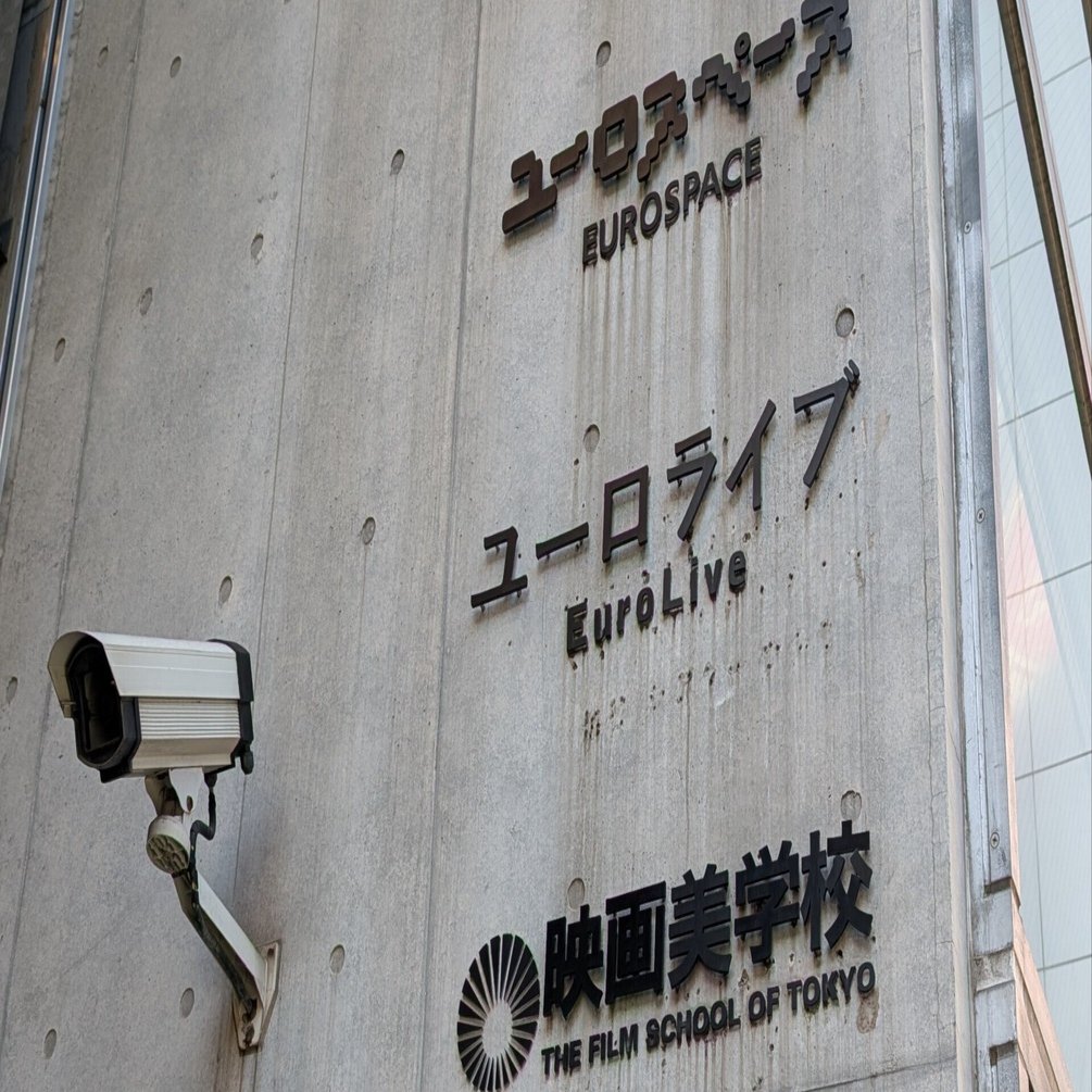 映画『189』の上映会に参加しました。｜渋谷ユーロスペース｜NPO法人 夢の宝箱