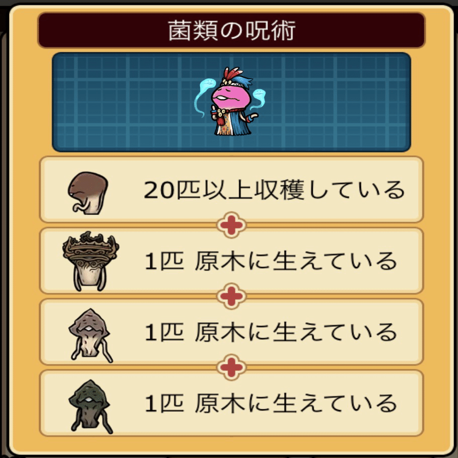 なめこ栽培キットDeluxe極 色彩の原木メダルコンプリート｜もも