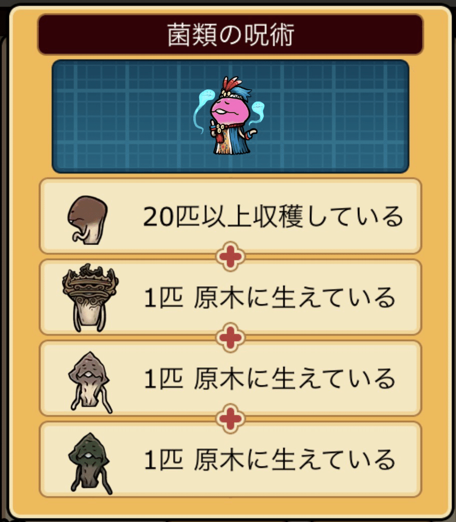 なめこ栽培キットDeluxe極 色彩の原木メダルコンプリート｜もも