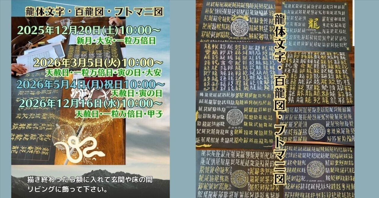龍体文字・百龍図・フトマニ図ワークショップ｜北の大地からお届けする