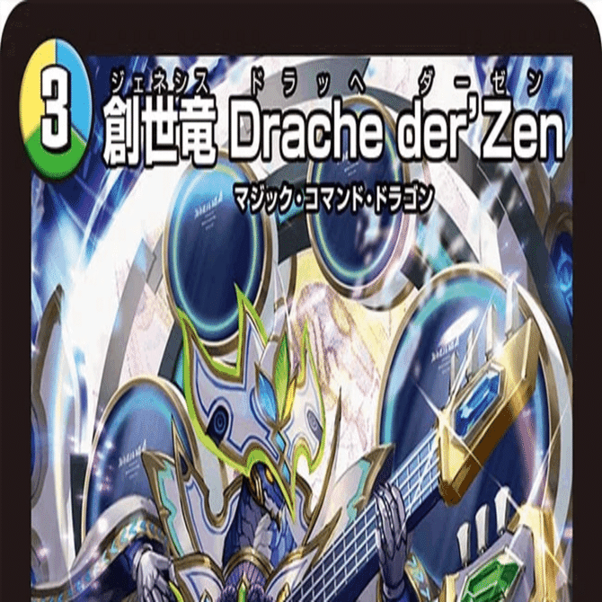 創世竜 drache der'zen　シク　高レートデッキパーツ 創世竜 drache der'zen シク 高レートデッキパーツ 【公式通販】