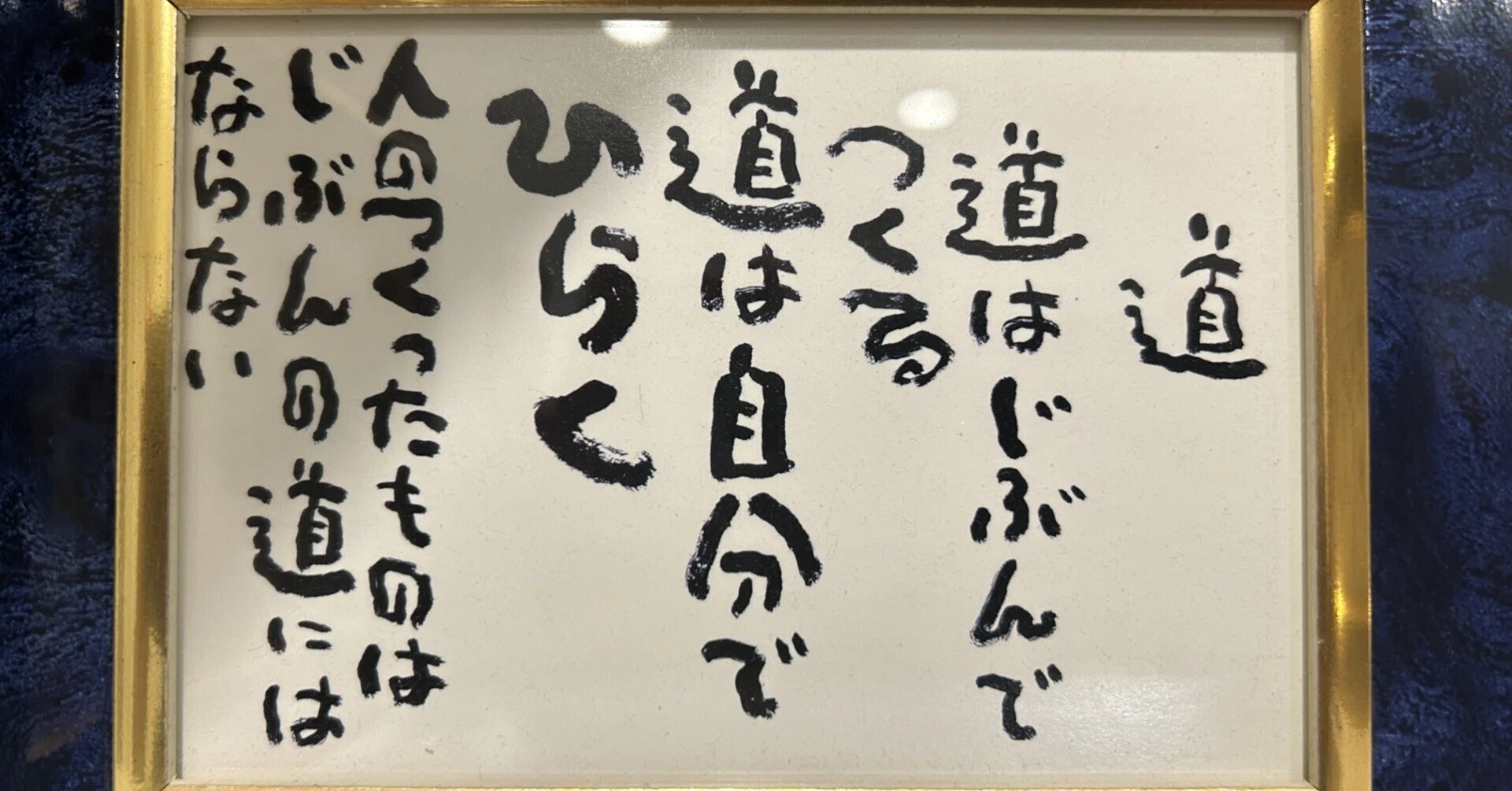 あいだ みつを 相田みつを あいだみつを 色紙額装コレクション おかげ