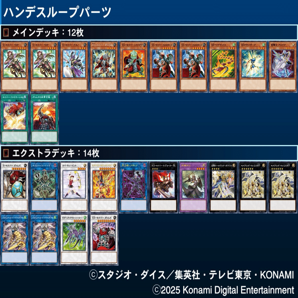 Xセイバー】ハンデスループ2選｜ϒ