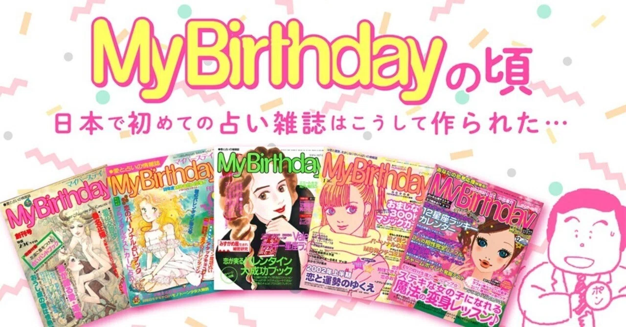 占い大百科 2006年最新版 （ヤングセレクション） /マイバースデイ