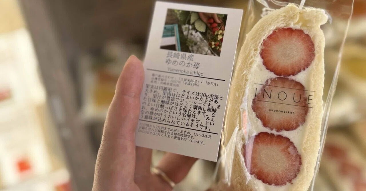 スーパーとフルーツサンド専門店｜井上欣哉