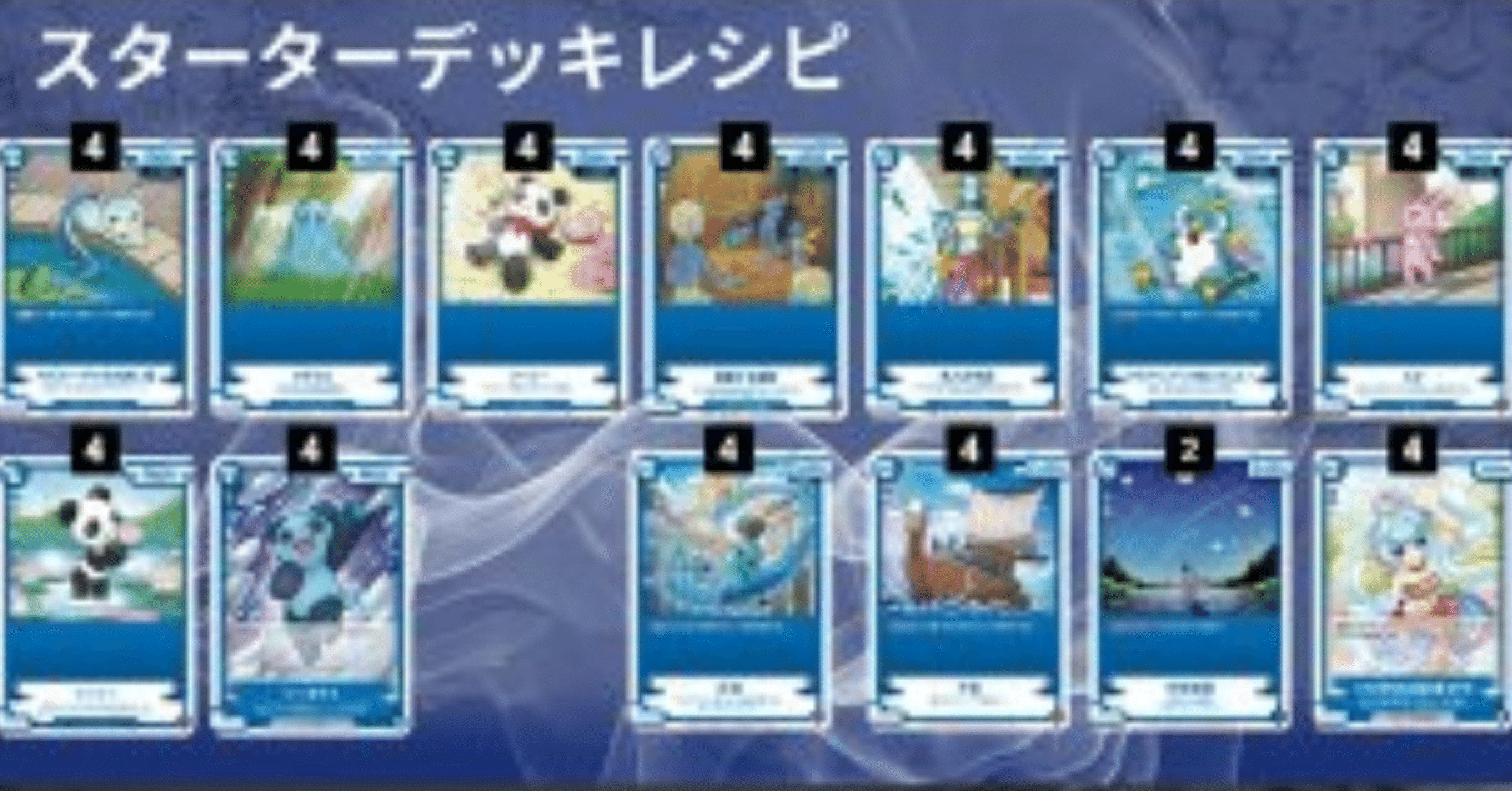 CNPトレカ初心者向け】500円青単スターターデッキの教科書 〜｜ター