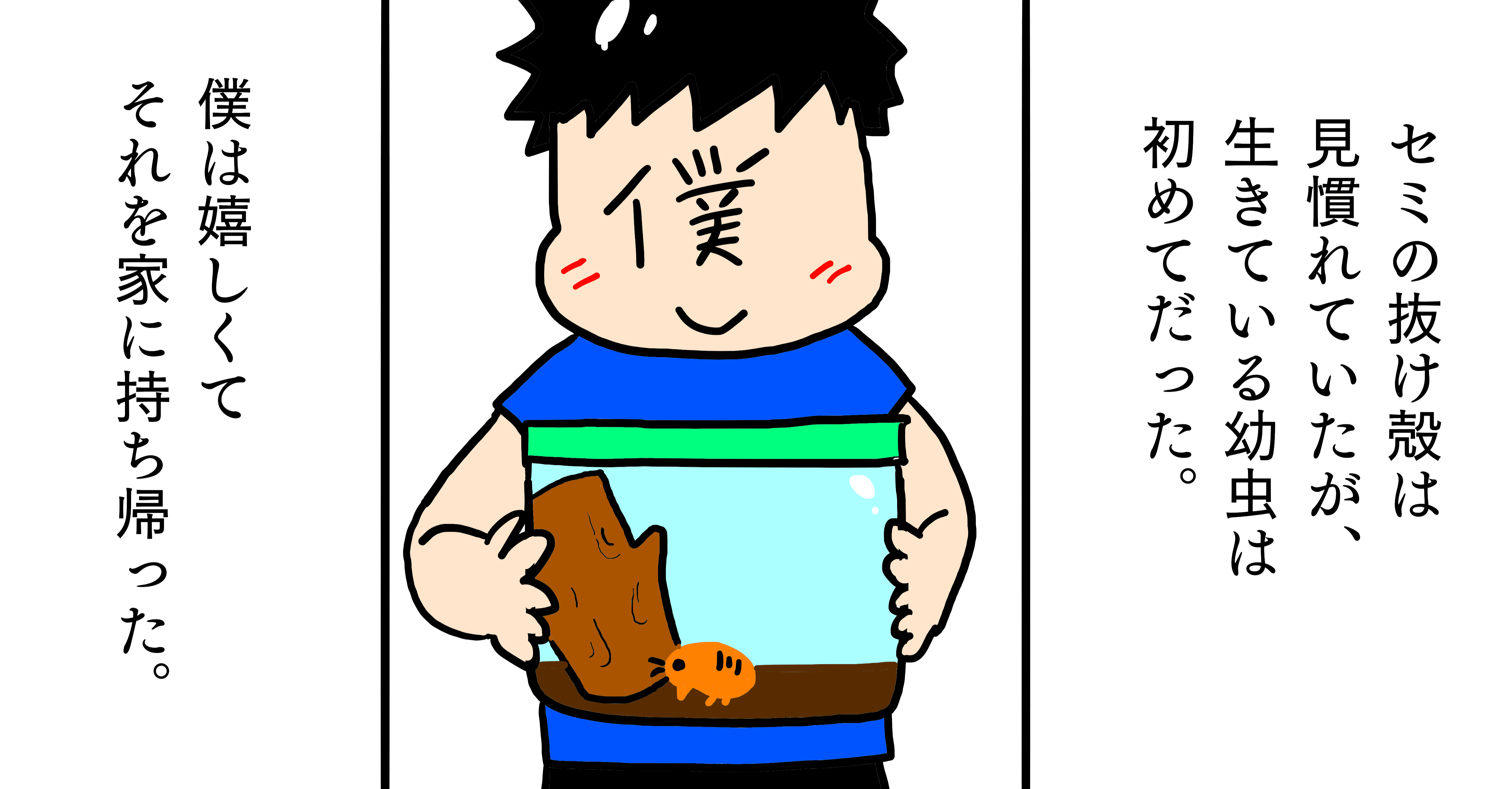 漫画５話 母と僕とセミ こうき Note