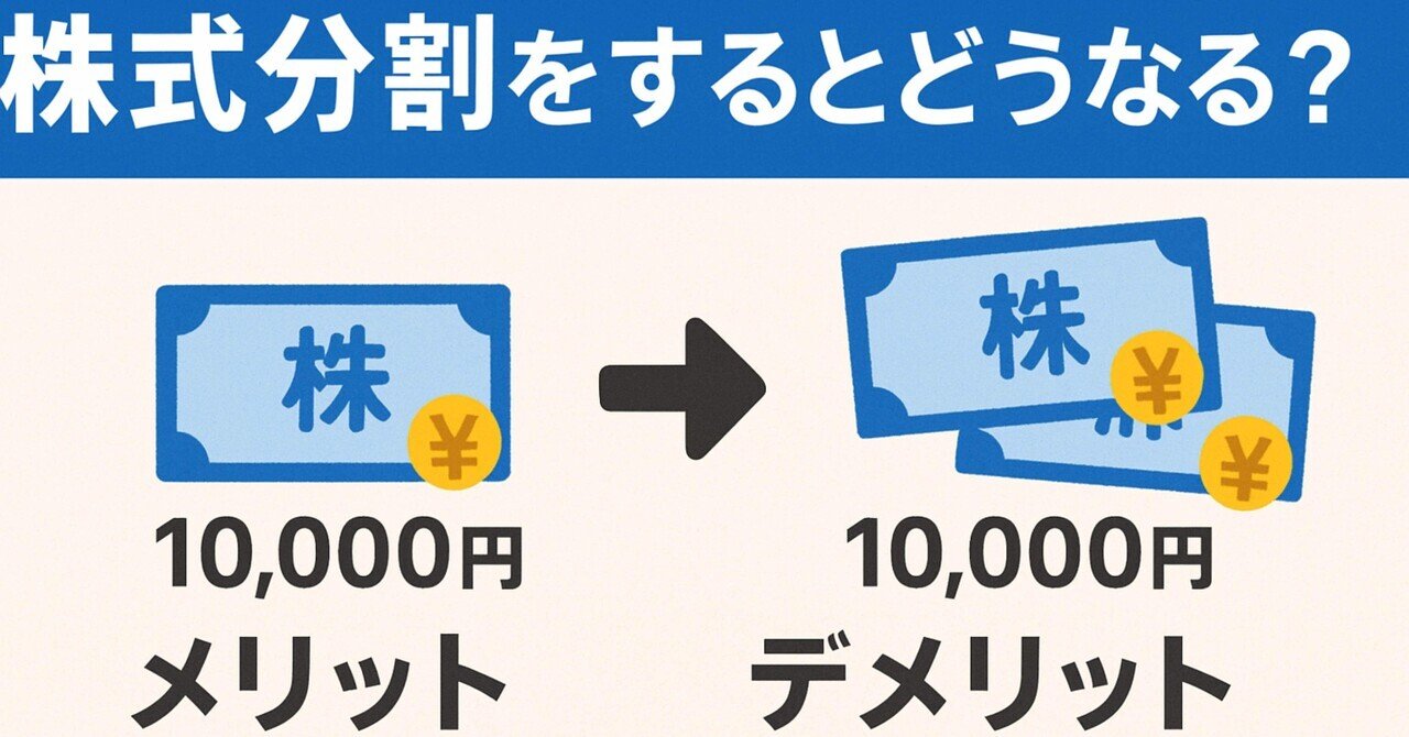 完全解説】株式分割をするとどうなる？メリット・デメリット・株価への影響までわかりやすく解説｜ネコライダー