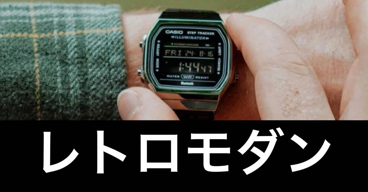 レトロモダン】チプカシ ABL-100WEGG-1Bがかっこいい。｜ガジェットは