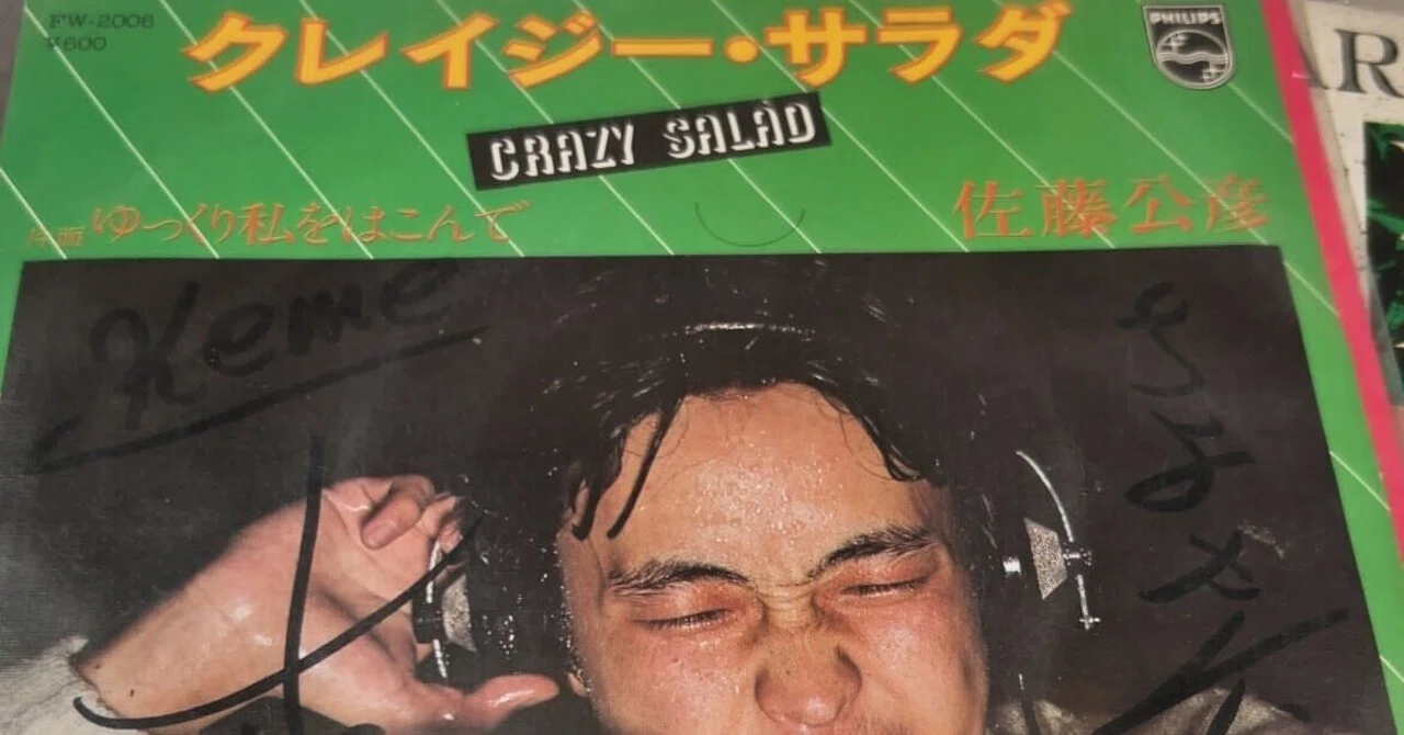 ジャンクレコードは、もはや骨董品の巻｜新里ジュンヤ