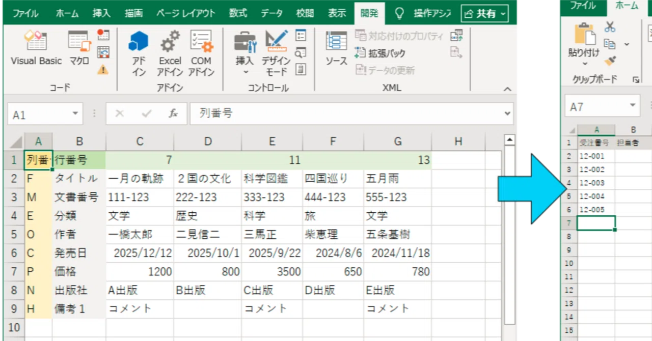 列と行を指定して転記する｜事務職のアラフォー