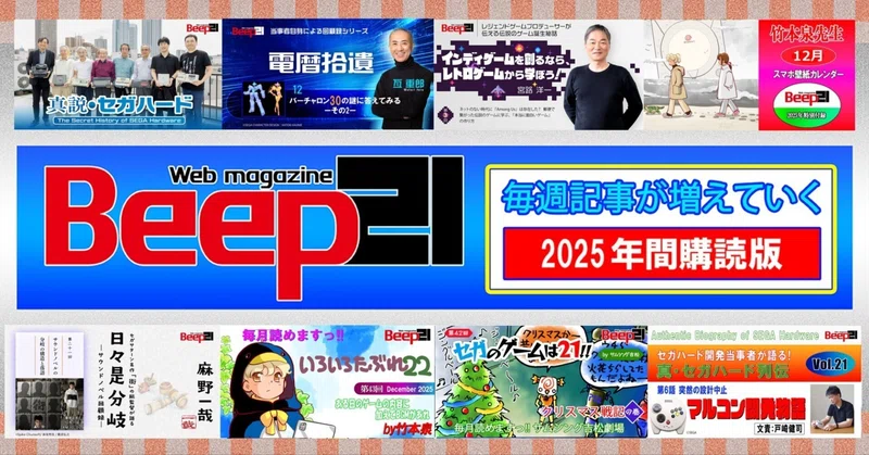 お知らせ Beep21』2025年間購読版｜Beep21｜note