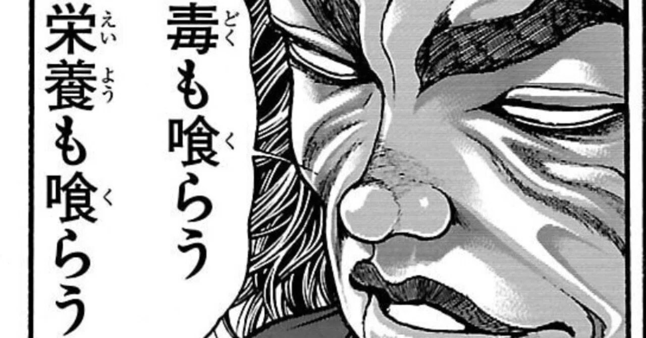 刃 牙 セリフ