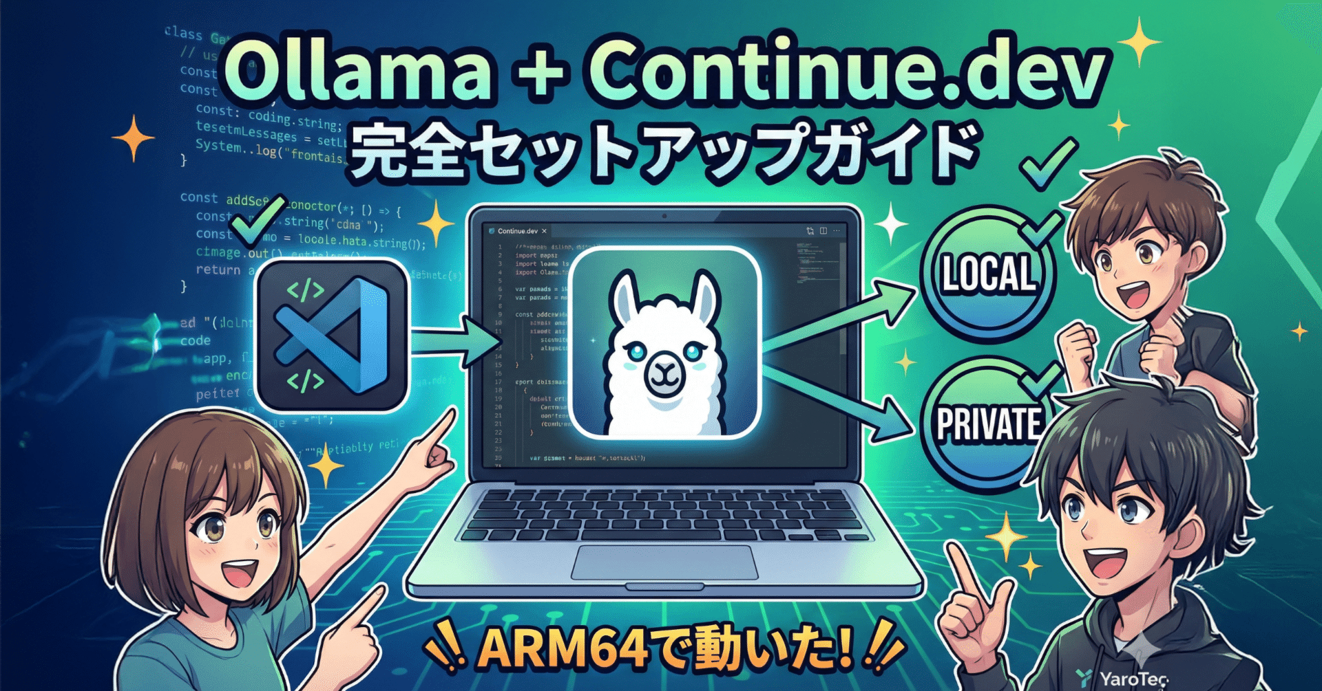 Snapdragon X EliteでローカルLLM開発環境を構築！Ollama + Continue