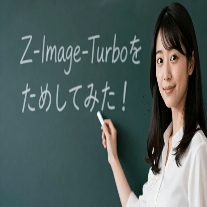 RTX4060（8GB）でFP8版のZ-Image-Turboを使ってみた！｜rehiro
