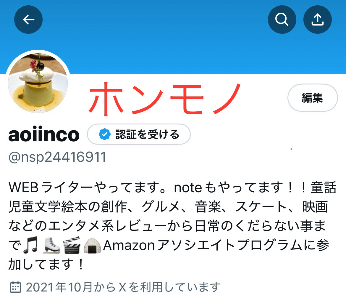 12/12追記】 ⚠️お知らせ⚠️Xでなりすましが発生していました