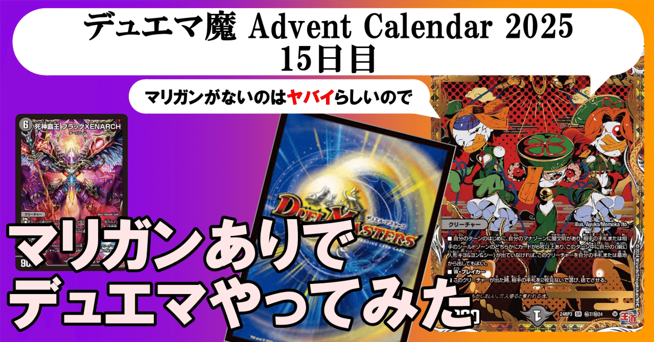 実録「マリガンあり」闇単零龍ゼナークvs火水バクオンソー ~デュエマ魔