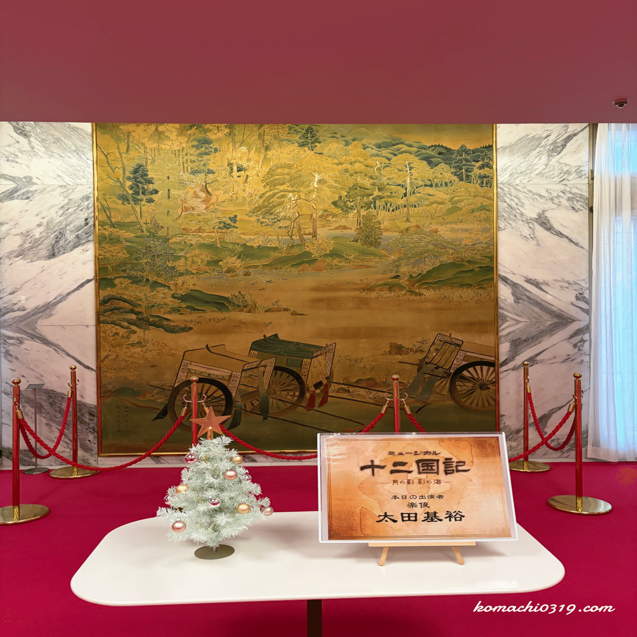 12月12日ミュージカル『十二国記』マチネ・ソワレ｜こまち