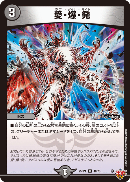 購入 デュエマ 黒単アビス 愛爆発は神 デッキ 黒単アビスデッキ