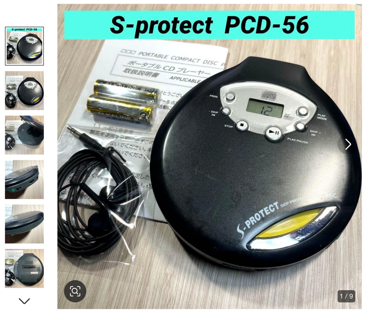 ポータブルCD、PCD-55、56はなぜ音が良い？作り込みが“手抜きなし”だっ