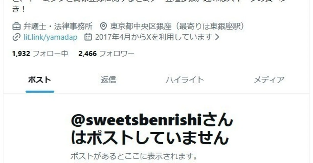 悲報】ヤマダ、X（Twitter）から消されました…｜ネームチェンジャー