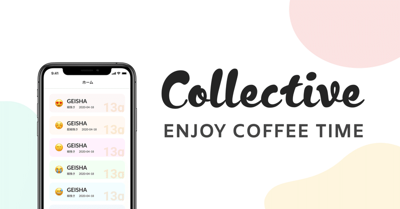 ハンドドリップコーヒーのレシピを自動作成し、感想を記録できるアプリ「Collective」をリリースしました