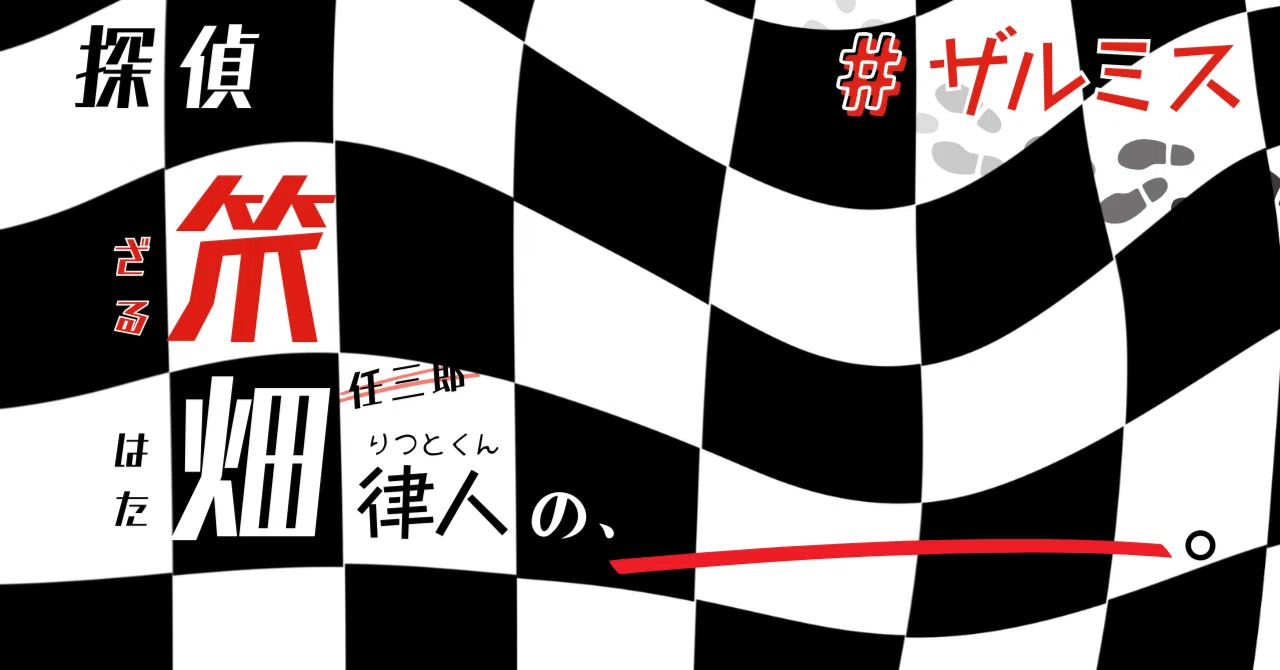 見出し画像