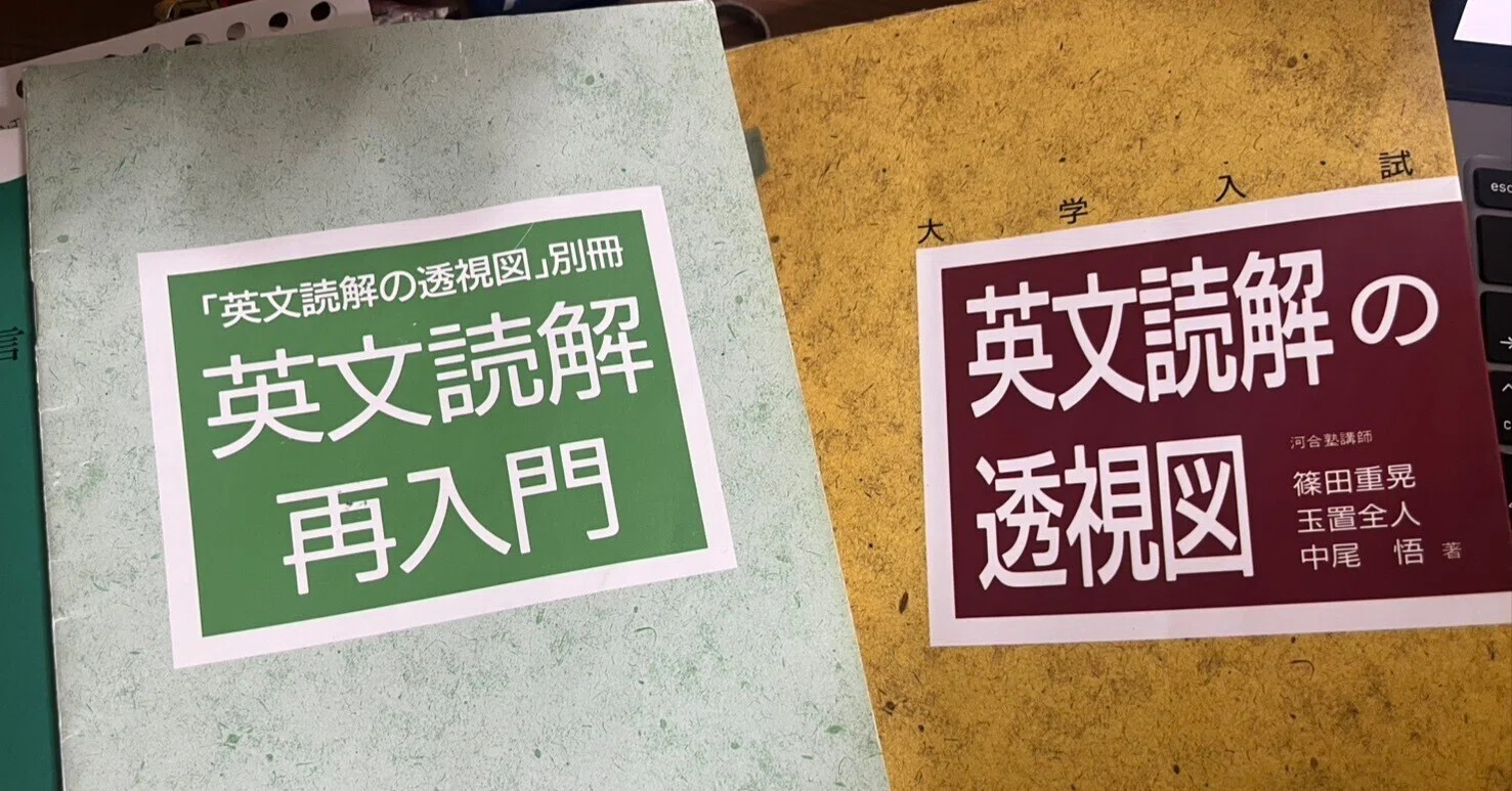 英文解釈と私〜『英文読解の透視図』(研究社)〜｜葛城伊佐