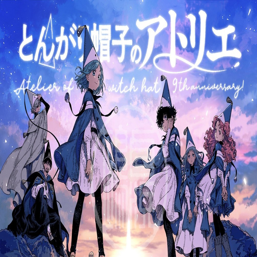 アニメが始まる前に最高のマンガ『とんがり帽子のアトリエ』を先取り