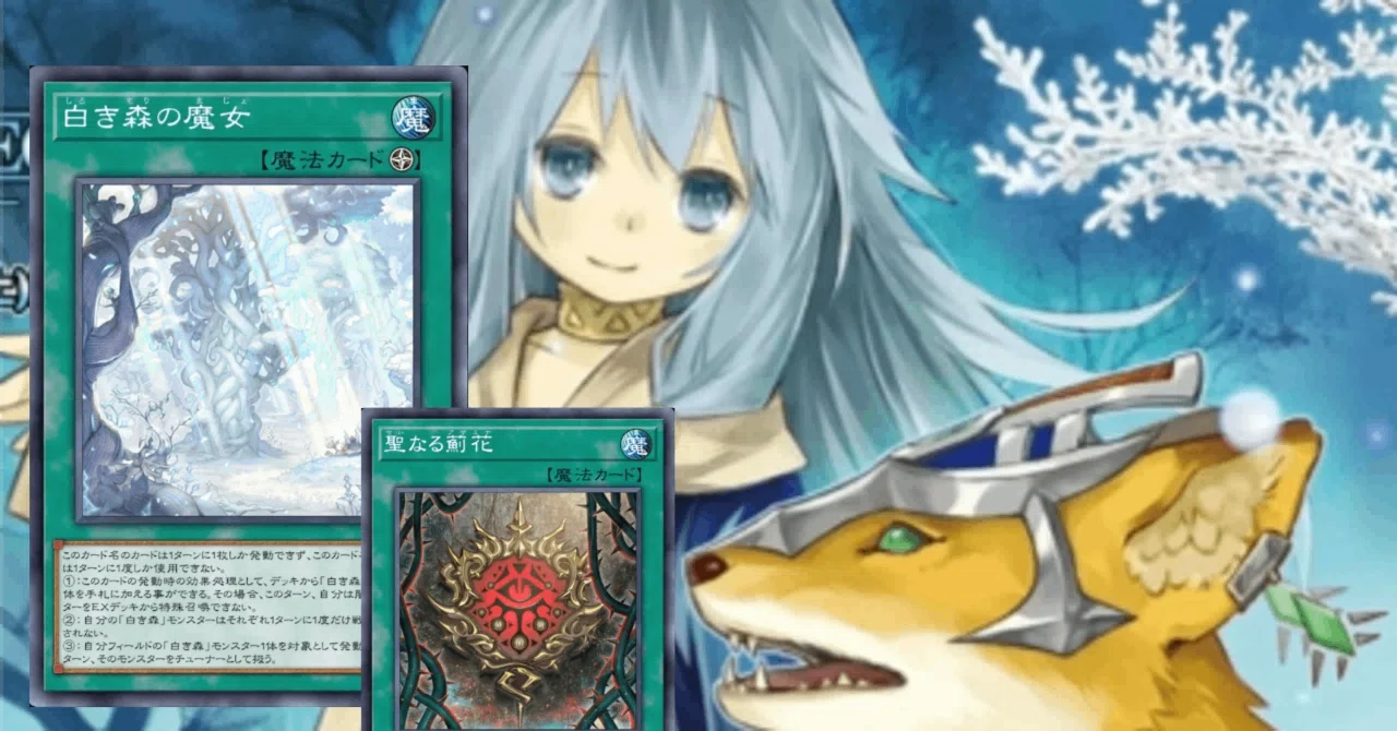 遊戯王MD】白き森アザミナ氷結界考察｜マリンスライヌ