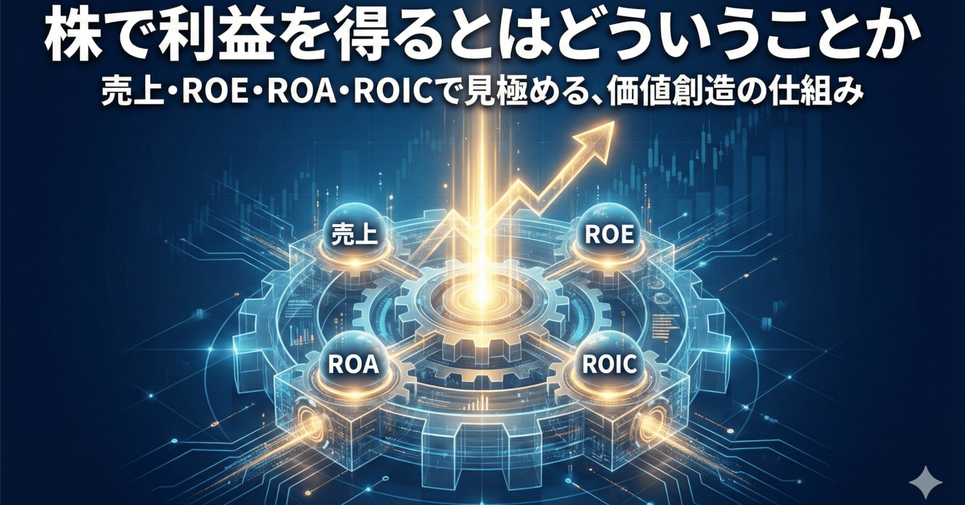 株で利益を得るとはどういうことか｜ZaiNavi公式