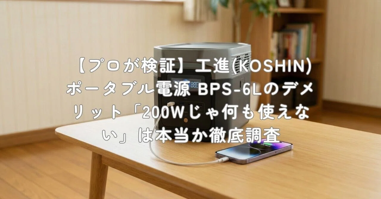 KOSHIN BPS-6L 生活家電 【公式通販】