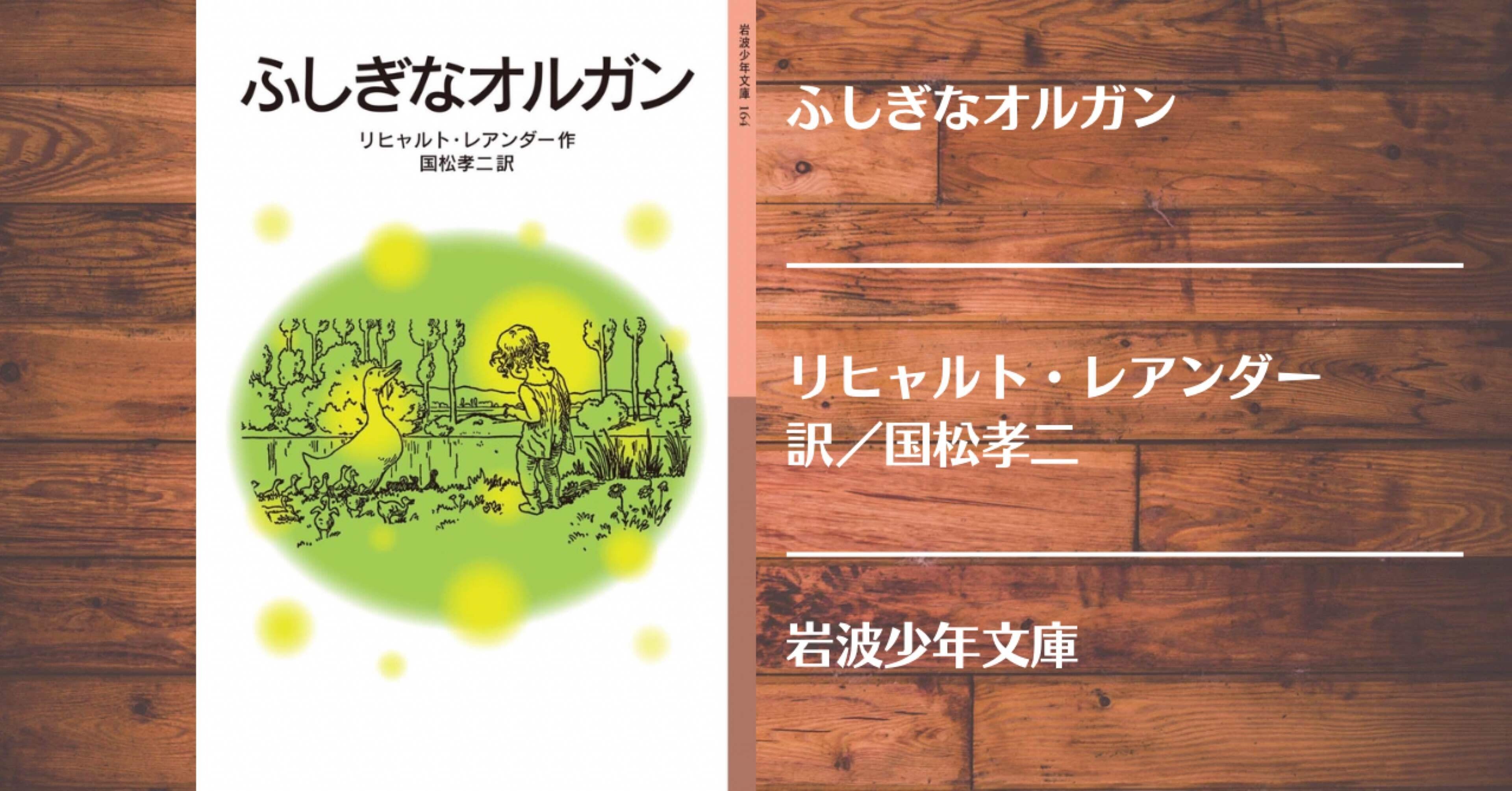 読書記録】ふしぎなオルガン｜灰月弥彦
