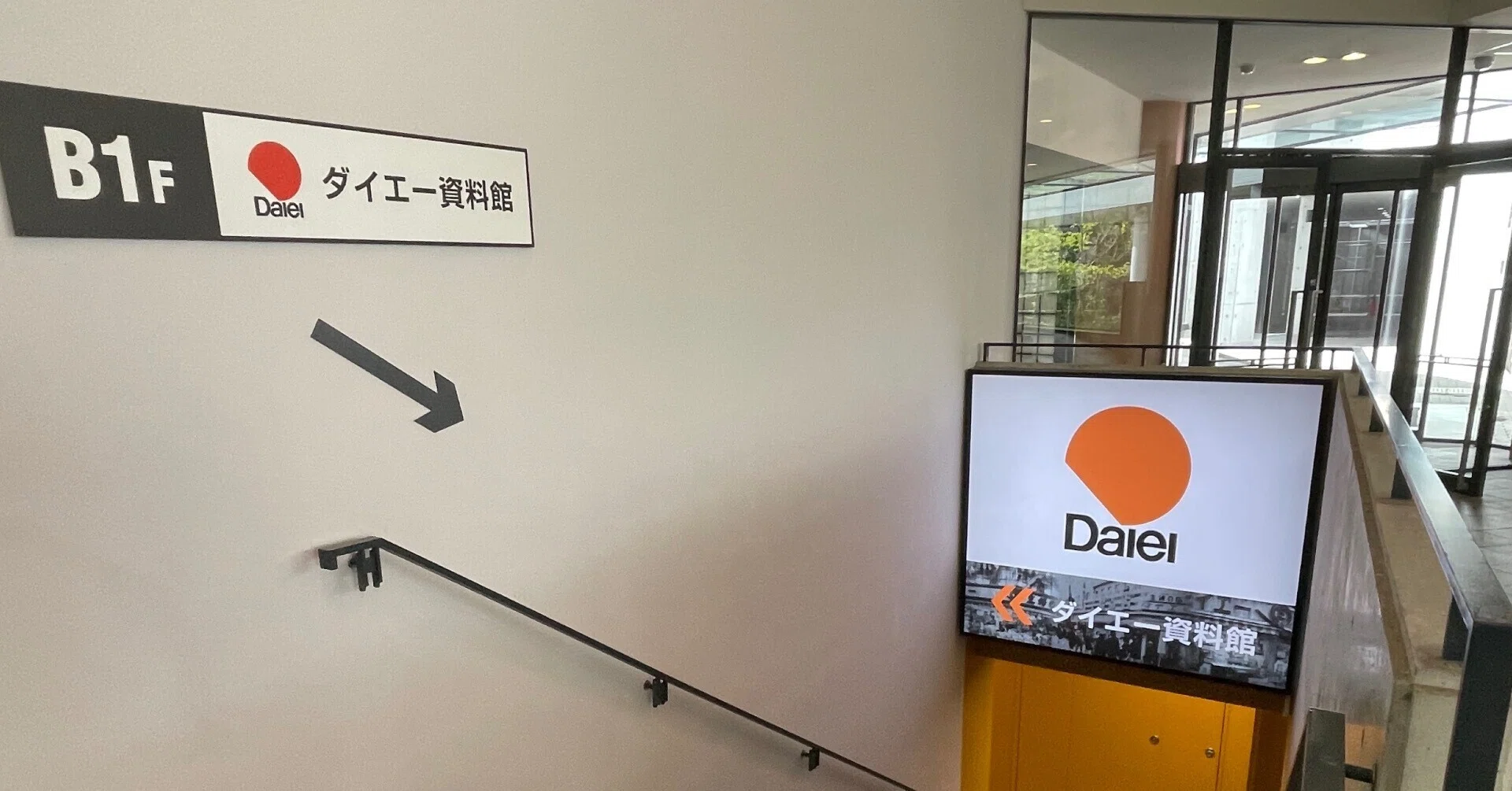 商業施設コラム】ダイエー資料館について【マニアの聖地】｜Oguty