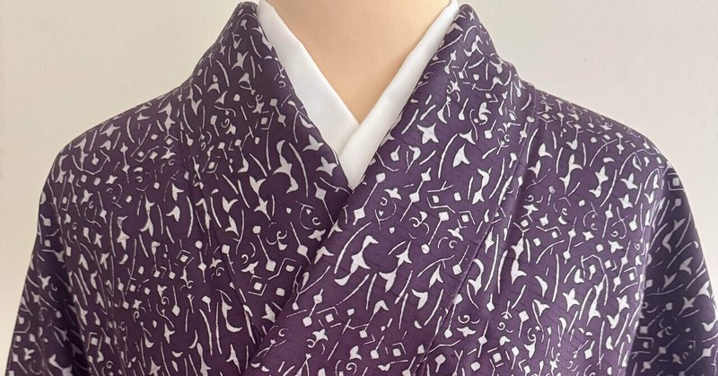 紫の幾何学染紬着物
