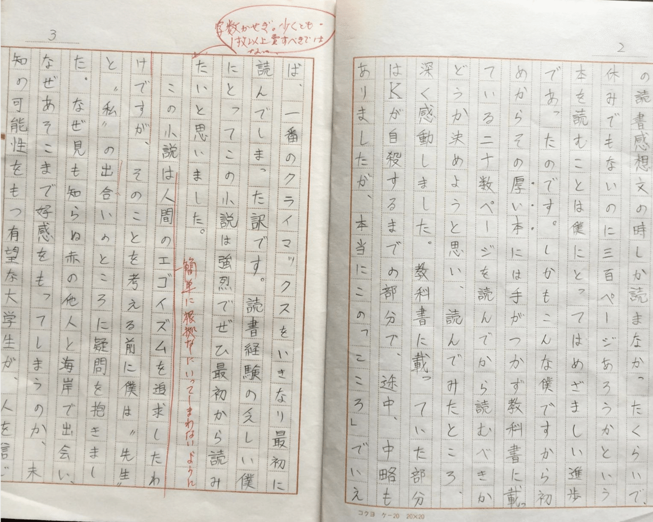 中学2年生の時書いた夏目漱石 こころ の感想文を読み返してみる Noritaka Kobayashi Ph D 小林慎和 Note 中学2年生の時書いた夏目漱石 こころ の感想文を読み返してみる Noritaka Kobayashi Ph D 小林慎和 Note