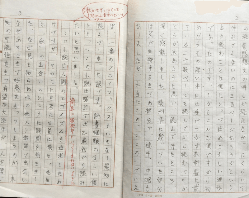 中学2年生の時書いた夏目漱石 こころ の感想文を読み返してみる Noritaka Kobayashi Ph D 小林慎和 Note 中学2年生の時書いた夏目漱石 こころ の感想文を読み返してみる Noritaka Kobayashi Ph D 小林慎和 Note