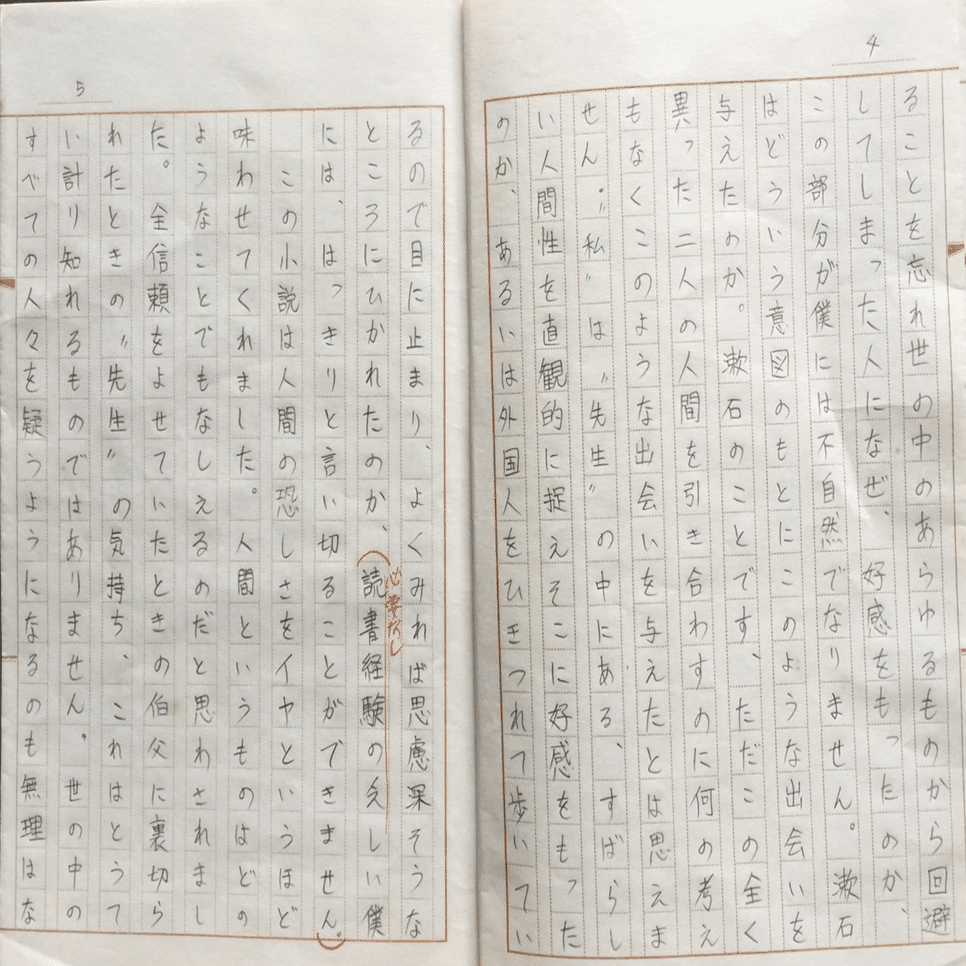 中学2年生の時書いた夏目漱石 こころ の感想文を読み返してみる Noritaka Kobayashi Ph D 小林慎和 Note
