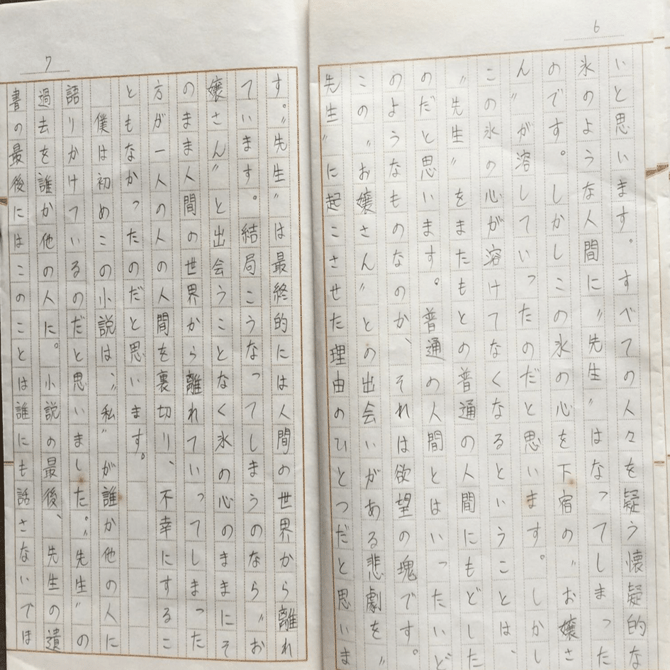 中学2年生の時書いた夏目漱石 こころ の感想文を読み返してみる Noritaka Kobayashi Ph D 小林慎和 Note