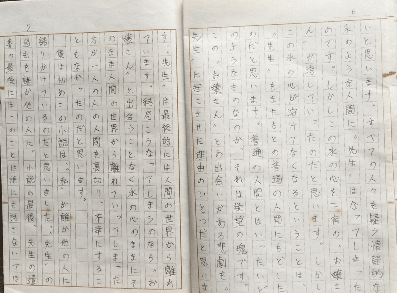 中学2年生の時書いた夏目漱石 こころ の感想文を読み返してみる Noritaka Kobayashi Ph D 小林慎和 Note 中学2年生の時書いた夏目漱石 こころ の感想文を読み返してみる Noritaka Kobayashi Ph D 小林慎和 Note
