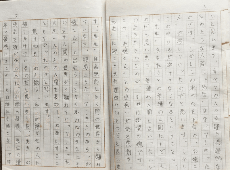 中学2年生の時書いた夏目漱石 こころ の感想文を読み返してみる Noritaka Kobayashi Ph D 小林慎和 Note
