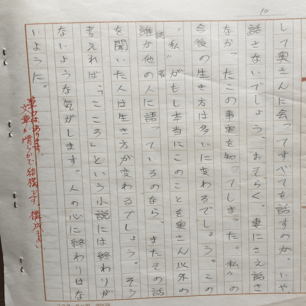 中学2年生の時書いた夏目漱石 こころ の感想文を読み返してみる Noritaka Kobayashi Ph D 小林慎和 Note