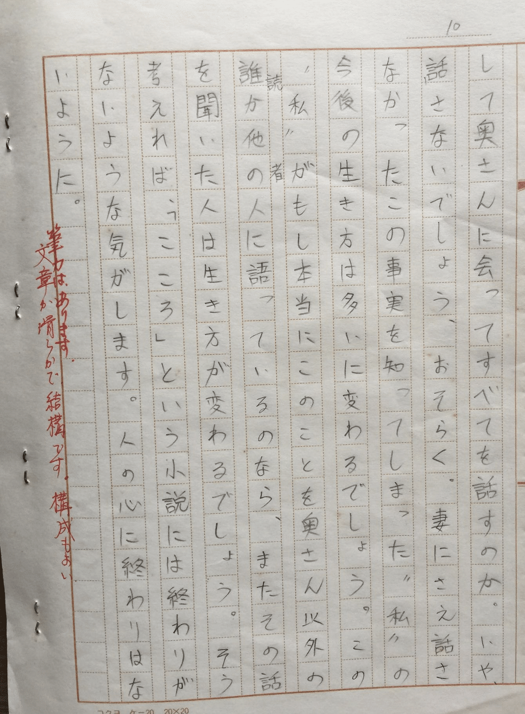 中学2年生の時書いた夏目漱石 こころ の感想文を読み返してみる Noritaka Kobayashi Ph D 小林慎和 Note 中学2年生の時書いた夏目漱石 こころ の感想文を読み返してみる Noritaka Kobayashi Ph D 小林慎和 Note