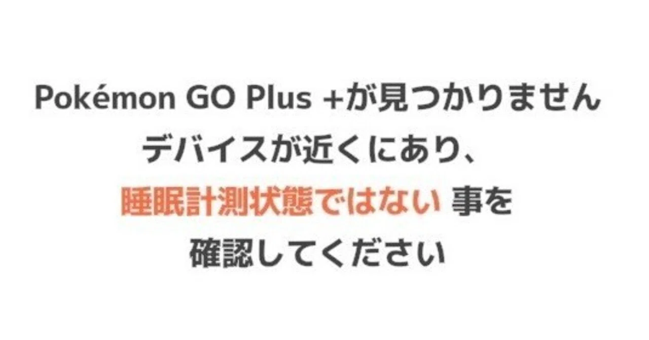 一部訂正あり〉ゴプラが接続できない原因、意外な盲点【設定を変更し