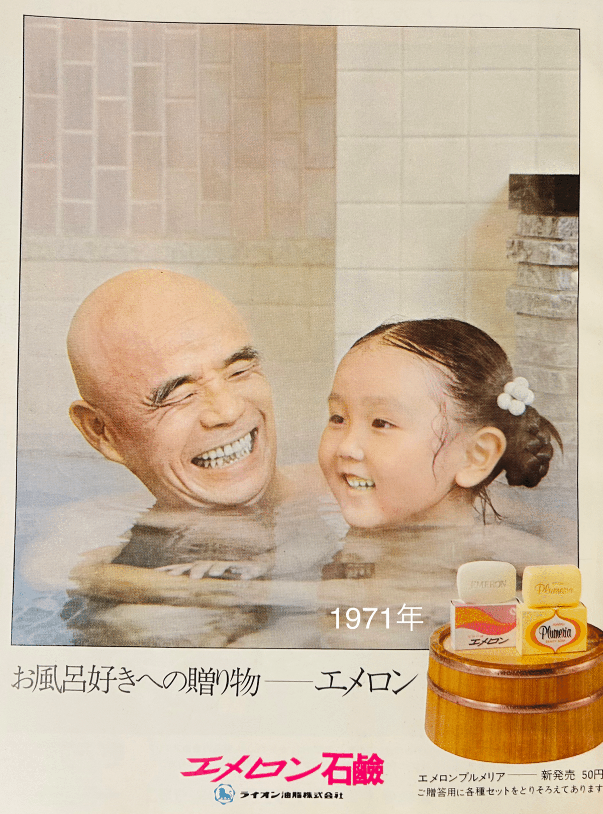 ライオン・エメロン石鹸(1970〜1974)｜プリン人形